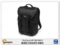 在飛比找樂天市場購物網優惠-Lowepro 羅普 ProTactic BP 300 AW