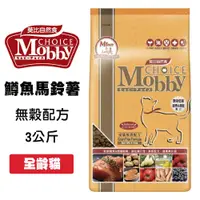 在飛比找松果購物優惠-Mobby 莫比 鱒魚馬鈴薯 3公斤 無穀配方 寵物飼料 無