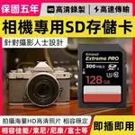 記憶卡 新版300MB EXTREME PRO SD/SDXC相機卡32G/64G/128G/256GB相機專用SD卡