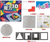 在飛比找Yahoo!奇摩拍賣優惠-桌遊小乖蛋 3D魔方 魔德3D國圍棋 角鬥士3D 格格不入 