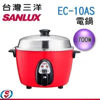 在飛比找Yahoo!奇摩拍賣優惠-可議價【信源電器】【SANLUX 台灣三洋】電鍋 EC-10