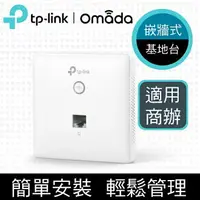 在飛比找樂天市場購物網優惠-【含稅公司貨】TP-LINK EAP115-Wall 300