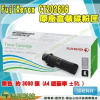 在飛比找Yahoo!奇摩拍賣優惠-FujiXerox CT202606 黑 原廠碳粉匣 CP3