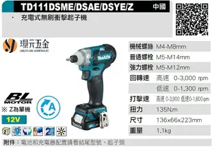 MAKITA 牧田 TD111DSYE 充電式無刷衝擊起子機 TD111DSYEB 12V 充電 電動 衝擊 起子機 起子 起子機 TD111D 無刷 無碳刷 TD111 全配 附1.5電池 藍色 黑色【璟元五金】