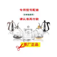 在飛比找ETMall東森購物網優惠-新功茶具配件專用電磁爐燒水單個1234567890自動上水壺