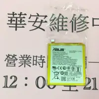 在飛比找蝦皮購物優惠-華碩手機電池維修用 ASUS ZenFone3 5.2吋 Z