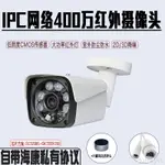 ♞,♘,♙雄邁H.265壓縮帶收音 4MP監視器 48V POE供電網路監控 IPC高清紅外攝影機 4百萬IP CAME