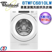 在飛比找蝦皮購物優惠-(可議價)Whirlpool惠而浦 15公斤美式蒸氣洗脫烘滾