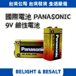 【國際電池 PANASONIC】 9V 鹼性電池 紅鹼 方形電池 大電流電池 國際牌
