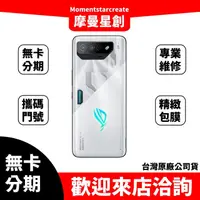 在飛比找蝦皮購物優惠-『簡單分期』二手ASUS ROG Phone 7 512G線