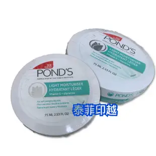 {泰菲印越} pond's 旁氏 light moisturiser 保濕霜 面霜 75ml