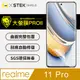 【大螢膜Pro】Realme 11 Pro 滿版全膠螢幕保護貼 包膜原料 保護膜 環保無毒 台灣製