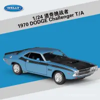 在飛比找蝦皮購物優惠-🔥現貨下殺🔥威利1:24道奇挑戰者1970 DODGE Ch