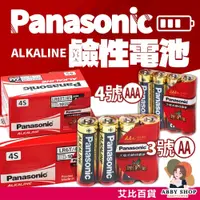 在飛比找蝦皮購物優惠-艾比百貨》Panasonic電池 大電流鹼性電池 鹼性電池 