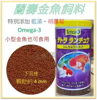 在飛比找樂天市場購物網優惠-★免運★德彩 Tetra 蘭壽獅頭金魚飼料 金魚飼料 沉底飼