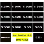 圓夢工廠 BENZ 賓士 S W220 S280 S320 S350 S400 S430 CDI 車身字標 字貼 車標
