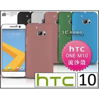 在飛比找蝦皮購物優惠-[190-免運費] HTC 10 高質感流沙殼 保護套 手機