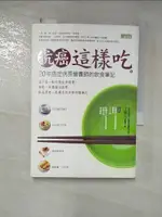 【書寶二手書T5／養生_GZB】抗癌這樣吃：20年癌症病房營養師的飲食筆記_王麗民