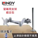 《優惠組合價》LINDY台中旗艦店 螢幕長旋臂式支臂 + C型夾鉗式支桿 45CM(40696+40692)