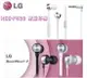 【$299免運】LG HSS-F530【原廠扁線耳機】QuadBeat2 G4 G3 D850 D855 G Pro 2 D838 G Pro E988 G2 D802 GJ E975w G2 mini G Pro Lite D686