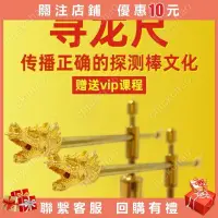 在飛比找蝦皮購物優惠-亮辰楊公尋龍尺祥龍棒高能探測儀磁場高精度純銅專業唐人街探案款