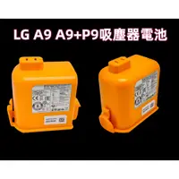 在飛比找蝦皮購物優惠-全新原廠LG A9 A9+ 無線吸塵器電池 掃地吸塵器專用 