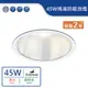 【舞光.LED】45W挑高防眩崁燈(崁入孔20.5cm)(暖白/自然光)【實體門市保固兩年】-25122