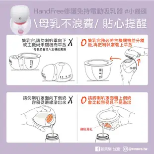 新貝樂 C-more HandFree 修護免持電動吸乳器 小饅頭 (穿戴式吸乳器)【買就送免持鴨嘴】