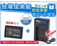 在飛比找Yahoo!奇摩拍賣優惠-【聯合小熊】現貨 佳美能 電池+LCD usb充電器 Son