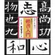 楷書入門[88折] TAAZE讀冊生活