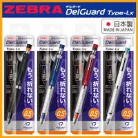 在飛比找蝦皮購物優惠-日本製 ZEBRA DelGuard Type-Lx 不易斷