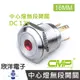 CMP西普 16mm不鏽鋼金屬平面中心燈無段開關(焊線式) DC12V / S16023A-12V 五色光自由選購