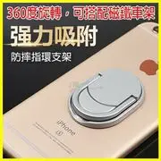 360度旋轉多功能金屬指環扣 磁鐵車架 平板懶人支架 iphone 7 8 6s Note 5 8 A7 J7 S7 M10 U11 XA Ze554 R11