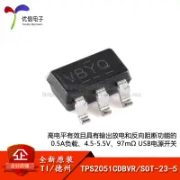 在飛比找蝦皮購物優惠-【批量可議價】【優信電子】原裝正品 TPS2051CDBVR