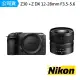 【Nikon 尼康】Z 30+NIKKOR Z DX 12-28mm F3.5-5.6 PZ VR 單鏡組(公司貨)