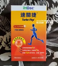 在飛比找Yahoo!奇摩拍賣優惠-附發票[快速出貨]iHDoc 速關捷 美國關捷配方(1盒30