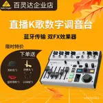 BEHRINGER/百靈達FLOW8 藍牙專業高端樂隊直播聲卡調音臺錄音唱歌