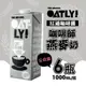 【OATLY】咖啡師燕麥奶x6瓶(1000ml/瓶) 全素