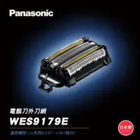 在飛比找PChome24h購物優惠-Panasonic 國際牌 電鬍刀替換刀網(適用機種:ES-