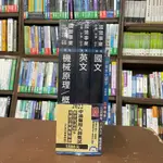 <全新>三民輔考出版 國營、中油【2022中油僱用人員甄試(航空加油類、油罐汽車駕駛員類)《不含汽車學概論》套書】(S087E21-1)