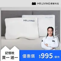 在飛比找momo購物網優惠-【MR. LIVING 居家先生】護頸舒壓蝶型記憶枕 高12