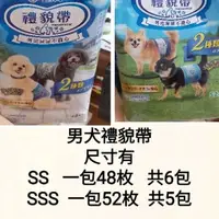 在飛比找蝦皮購物優惠-嬌聯unicharm pet禮貌帶/狗尿布男犬女犬禮貌帶用不