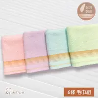 在飛比找PChome24h購物優惠-26兩 簡約細漸層純棉毛巾(6條毛巾組) 4色組合【台灣 雲