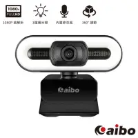 在飛比找momo購物網優惠-【aibo】DL1 網路視訊攝影機(三段調光/內建麥克風)