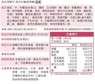 【豆之家】MIDO翠果子 航空米果｜經濟艙｜商務艙｜頭等艙｜日式綜合｜相撲米果｜空軍一號(六種任選) (6.6折)