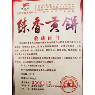 2011年，陳香貢餅普洱熟茶。雲南，西雙版納，勐海龍園茶廠出品。中國十大普洱茶知名品牌，限量收藏版。保存超過10年。