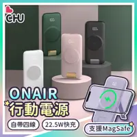 在飛比找蝦皮購物優惠-【ONAIR 出清優惠】一代/二代 自帶線行動電源 無線充電