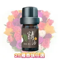 在飛比找樂天市場購物網優惠-小精油瓶 5ml (25種味道任選)【QIDINA】