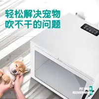 在飛比找蝦皮購物優惠-【台南現貨】寵物烘乾箱家用中小型全自動寵物烘乾機110V
