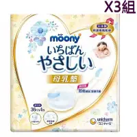 在飛比找Yahoo!奇摩拍賣優惠-Moony母乳墊36片4包入 3組 W288869